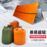 户外救生应急急救毯 便携橄榄绿保温毯橙色隔热睡袋帐篷PE
