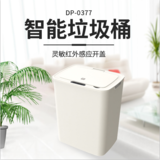 久量感应垃圾桶DP-0377